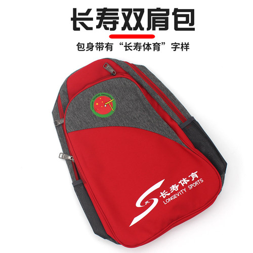 长寿牌双肩门球包门球杆袋子门球棒包门球用品背包 - 图1