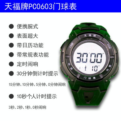 天福牌PC0603B 手腕式门球表/计时器 秒表计时表 - 图1