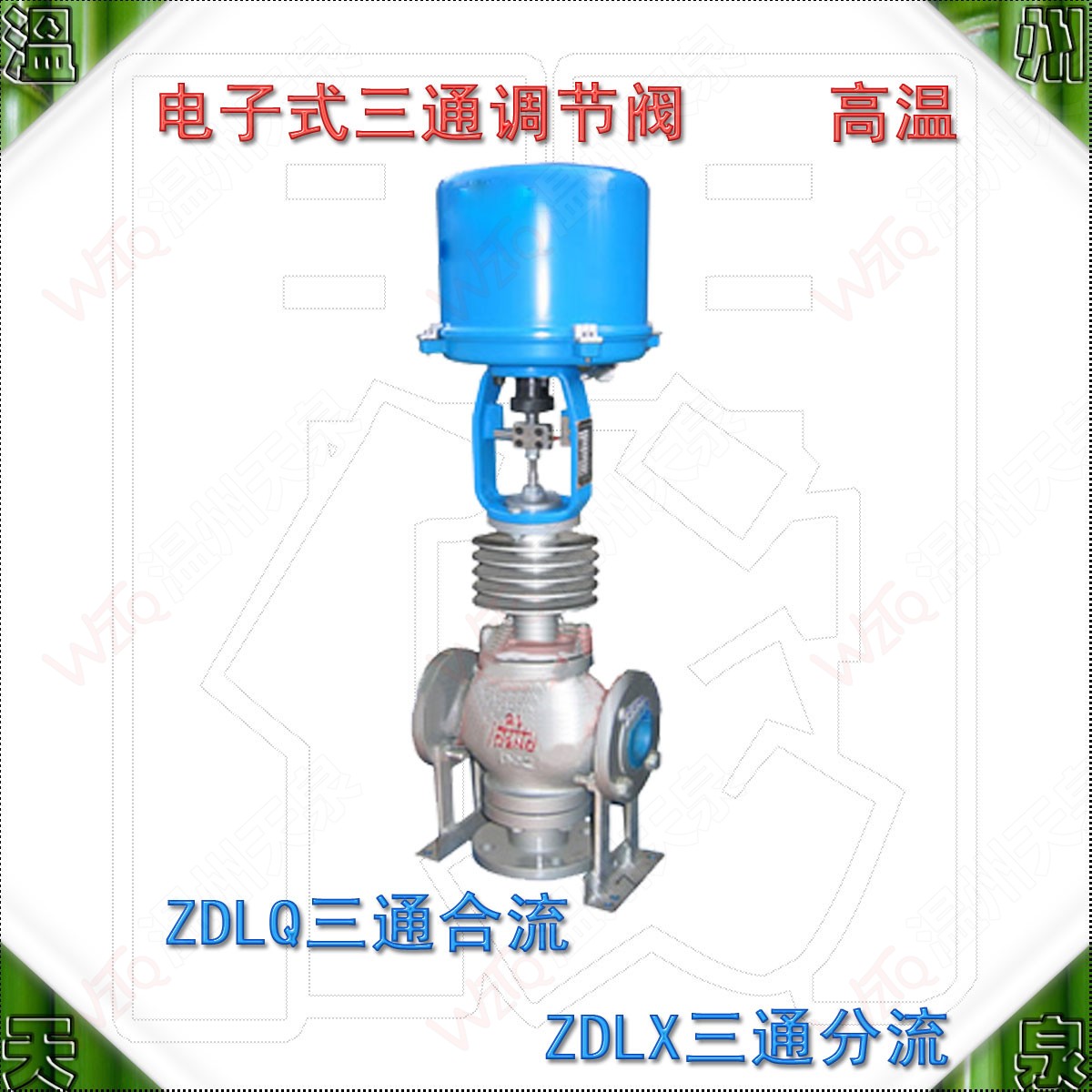 ZDLX/Q-16C电动三通调节阀 阀内件304 分流/合流铸钢体DN20～200