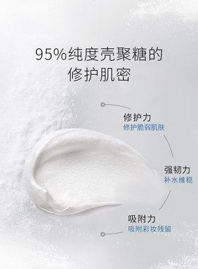 买1送3美帕壳聚糖修护面膜防伪