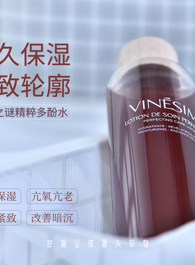 持久保湿！法国葡萄之谜多酚水