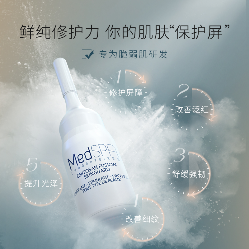 改善脆弱肌~MedSPA美帕壳聚糖湿粉4ml 修护屏障精华安瓶换季维稳 - 图0