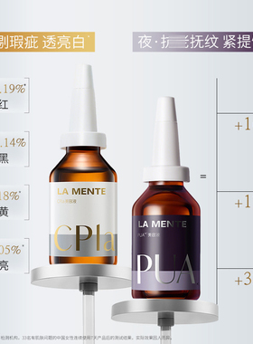 保税直发LAMENTE早C晚P精华