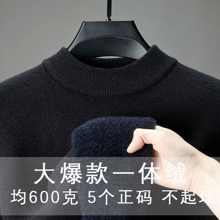 濮院羊毛衫男款一体绒园领毛衣针织衫不起球纯色百搭打底保暖上衣