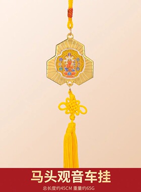 李居明2026马年马头观音吉祥串车挂饰汽车宝车座车挂新年吉祥物