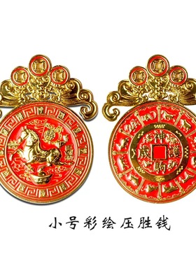 2024甲辰龙年祥龙送福压胜钱