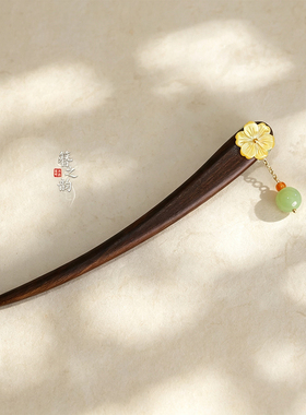 簪之韵【碧珠落】黄蝶贝花大叶紫檀木发簪子古风荷叶简约高级青玉