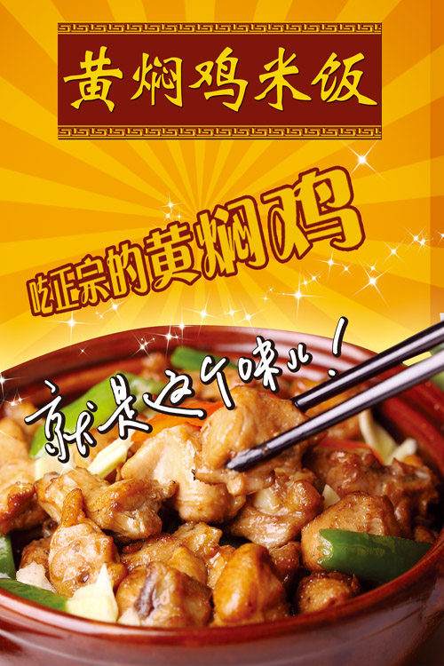 打印饭店黄焖鸡米饭广告宣传海报定制自粘贴纸墙贴写真喷绘装饰画