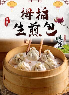 早餐迷你拇指生煎包子烧麦煎饼豆浆广告海报背胶自粘贴墙纸灯片
