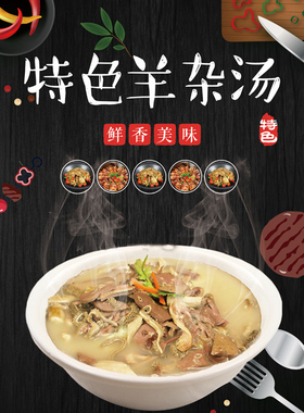 喷绘羊杂汤自粘贴纸背胶高清海报