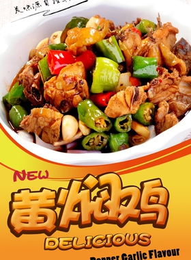 黄焖鸡米饭自粘贴纸装饰画定制