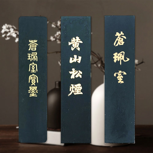 中书汇绩溪胡开文墨条宝墨黄山松烟苍珮室主人三个高中低档各一个 - 图2