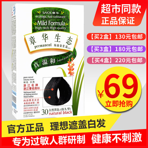 章华生态染发剂植物染发霜黑色纯天然无氨染发膏无刺激不伤发正品 - 图1