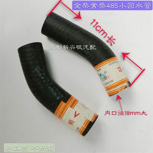云内4102加长 全柴QC 常柴CZ 扬柴YZ480 485水泵循环小回水管促销 - 图1