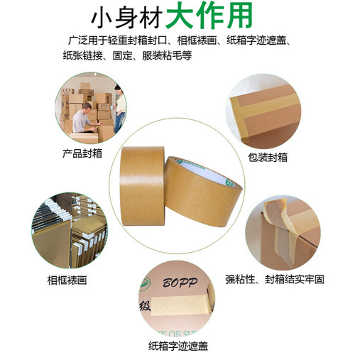 高粘免水牛皮纸胶带棕色/白色纸箱封口静音易撕相框裱画封箱打包 - 图3