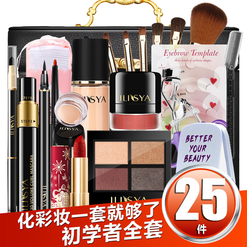 ilisya彩妆套装正品全套初学者套装 ilisya化妆品彩妆套装