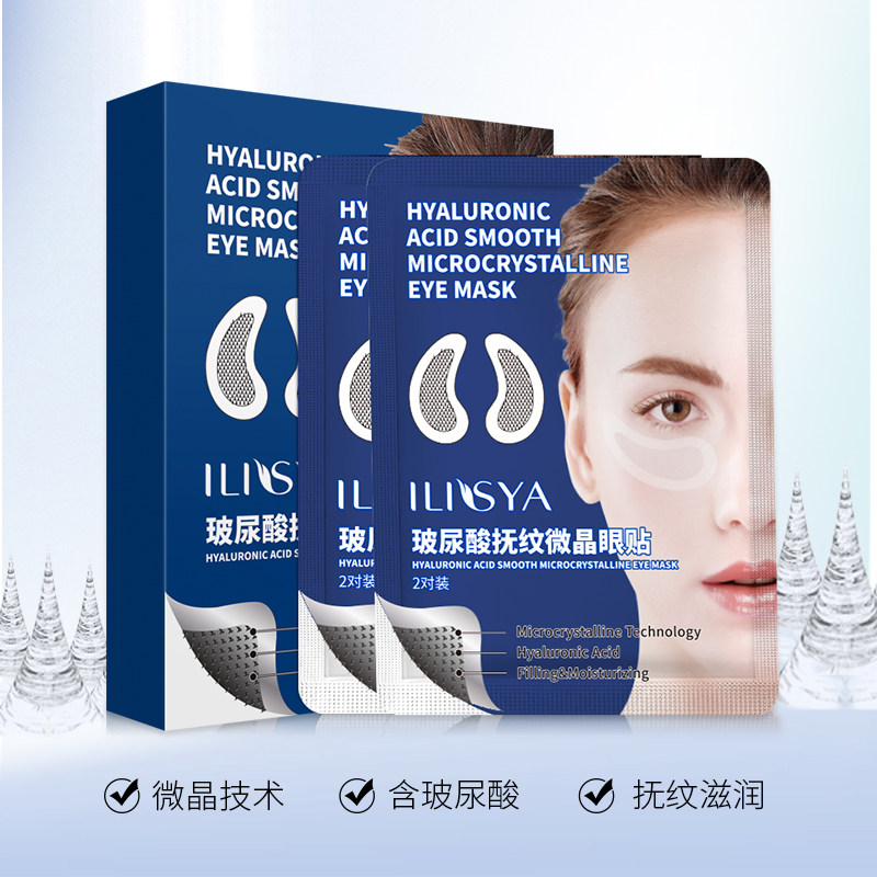 ilisya微针眼膜微晶淡化细纹眼贴 ilisya化妆品眼膜