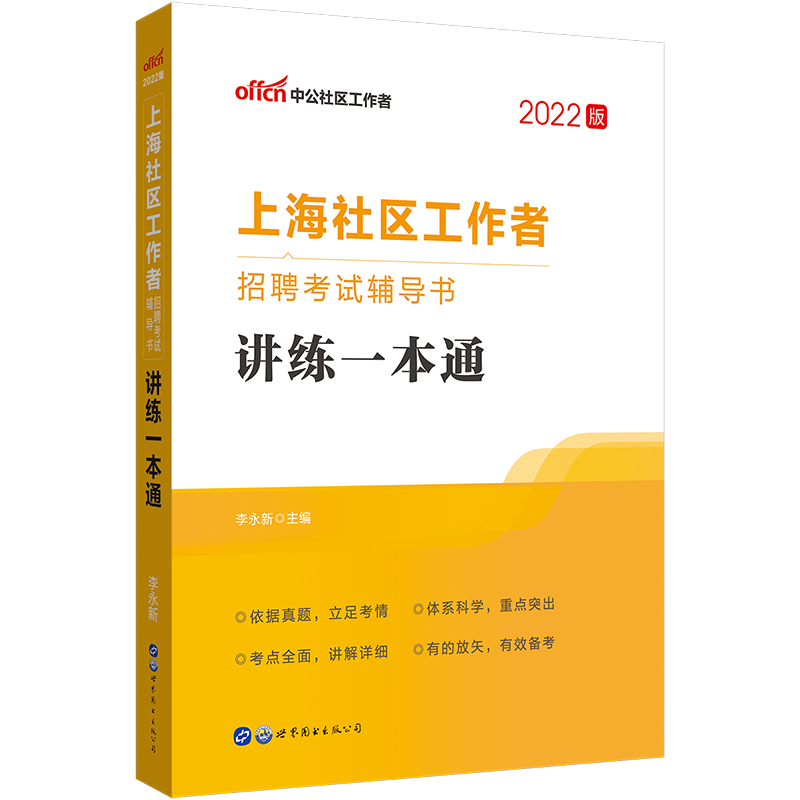 中公上海社区工作者2024年教材资料讲练一本通公开招聘考试用书综合素质能力测试公共基础知识行测申论教材闵行浦东静安嘉定奉贤区 - 图0