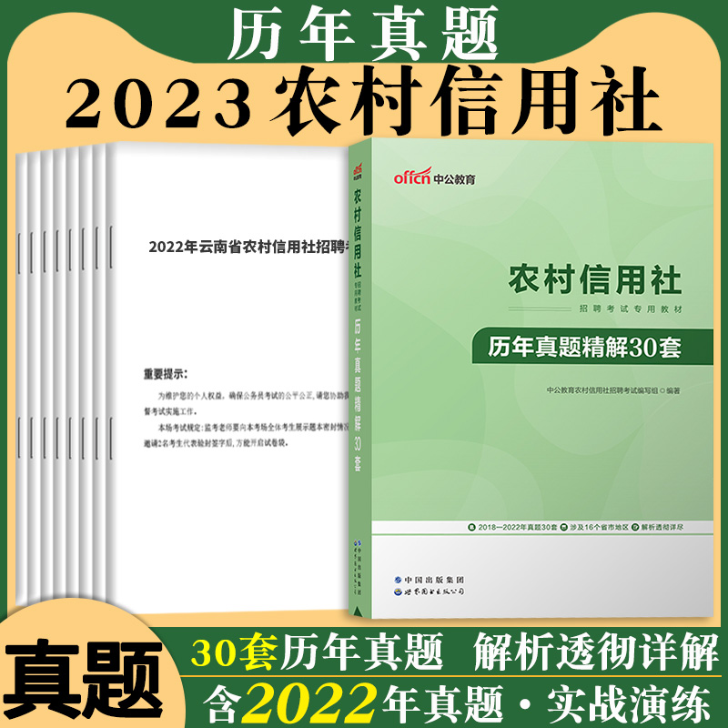 中公2024年湖南农商行湖南省农村信用社湖南农村商业银行招聘考试书农信社一本通历年真题库试卷常德邵阳农商行常德农信社考试资料