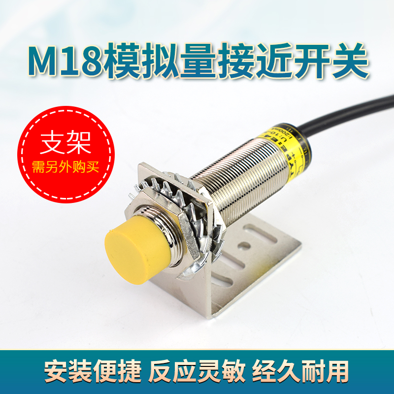 M18模拟量接近开关M12M30线性位移传感器输出0-10V 4-20MA距离8MM - 图0