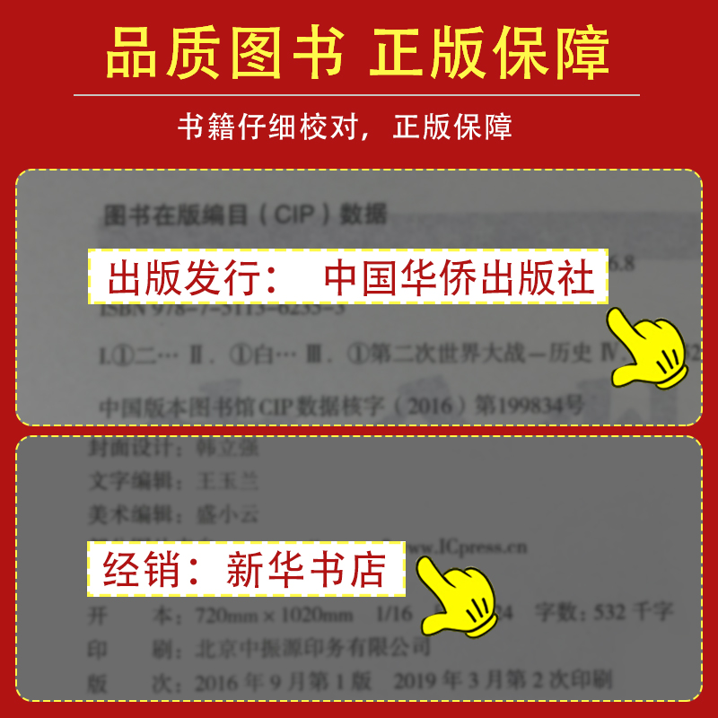 正版5册  二战一战全史世界经典战役战争军事书籍历史书籍世界上下五千年世界通史第二次世界大战史战略战争类书籍关于二战的书 - 图3