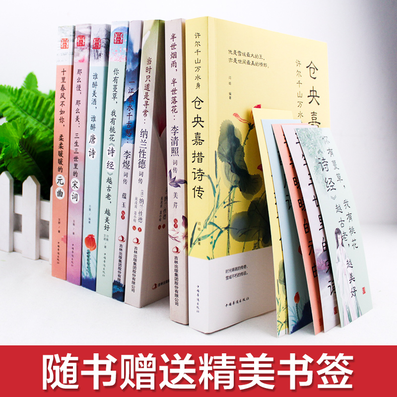 全8册正版包邮古诗词大全集书全诗经唐诗宋词元曲李清照词传李煜词传纳兰容若词传仓央嘉措诗传中国古诗词鉴赏辞典全集畅销书籍yh-图1