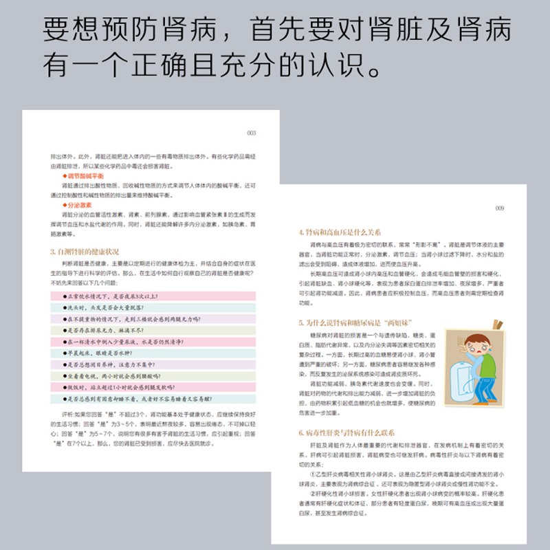 学会吃！快速调理肾病 中医食疗养生保健书籍补肾补气血养肾吃什么膳食指南宜忌三餐搭配饮食调理食疗养生书籍 - 图2