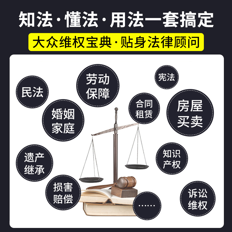 中华人民共和国民法典+法律常识一本全 全套一本书2023读懂法律常识全知道大字书籍正版法律入门2024年版新解读公司实用官方 - 图1