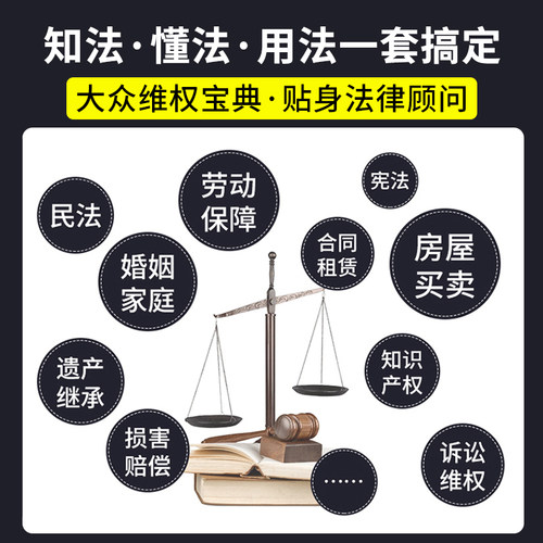 中华人民共和国民法典+法律常识一本全全套一本书2023读懂法律常识全知道大字书籍正版法律入门2024年版新解读公司实用官方-图1