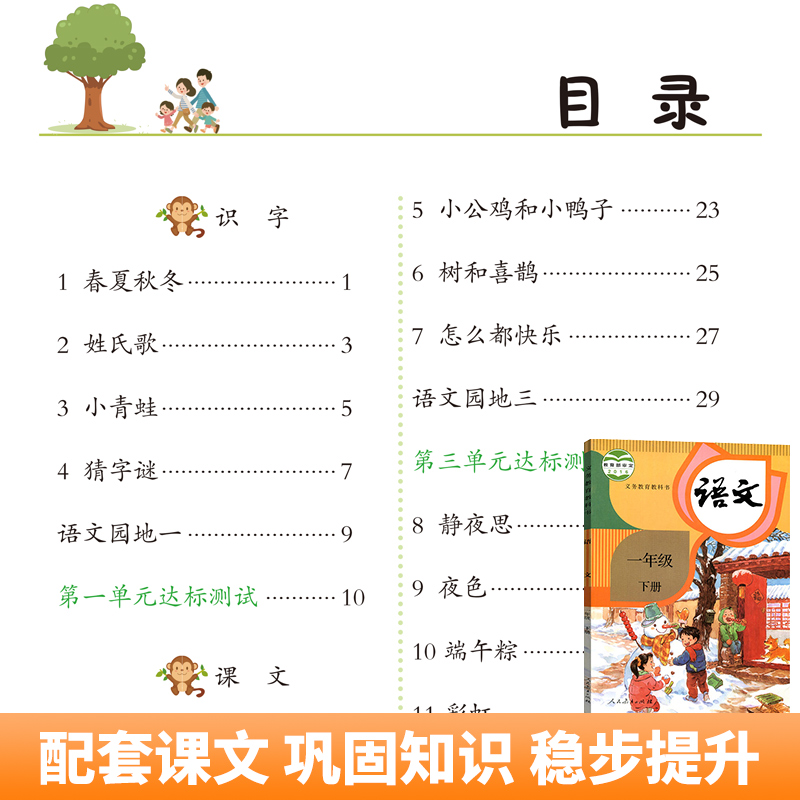 生字组词造句同步训练一年级二年级三年级下册语文同步练习册仿写句子造句训练习与测试语文拼音练字组词课时学练测册 - 图1