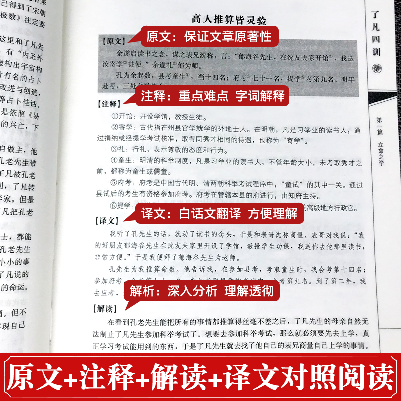 【精装正版】了凡四训正版包邮全解白话文白对照袁了凡著文言文净空法师结缘善书自我修养修身国学哲学经典全集了凡四训正版-图1