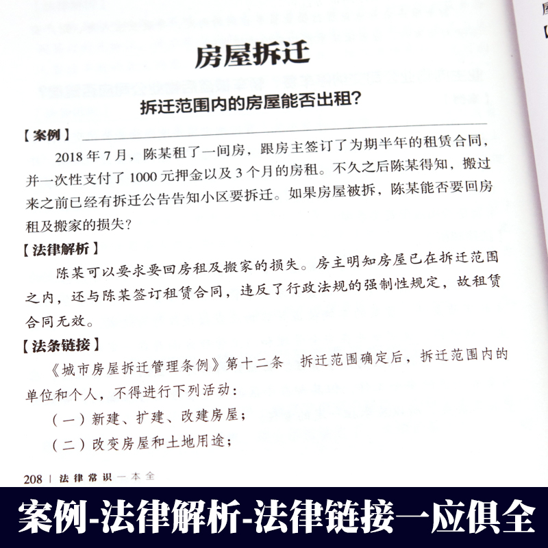 全套5册】中华人民共和国民法典大字版法律常识一本全经济常识一本全 2024版中国基本法律婚姻法民法知识新书籍正版全套2023 - 图2