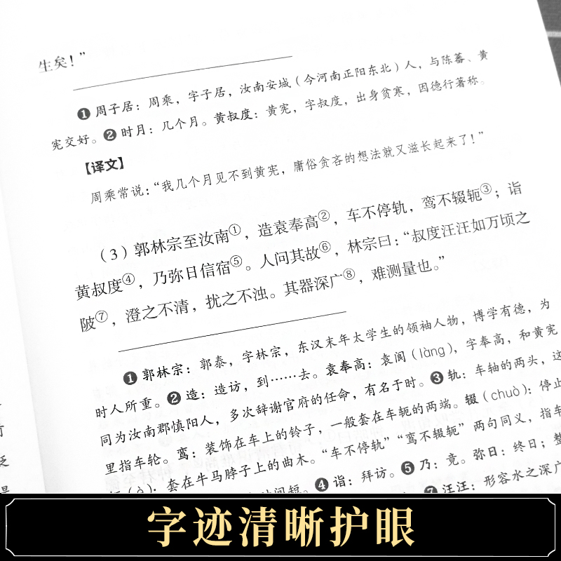 【完整无删减】世说新语 正版书原版 带译注初中生七年级上册学生版文言文版刘义庆原著中国古典文学名著书籍注释版中华书局 - 图3