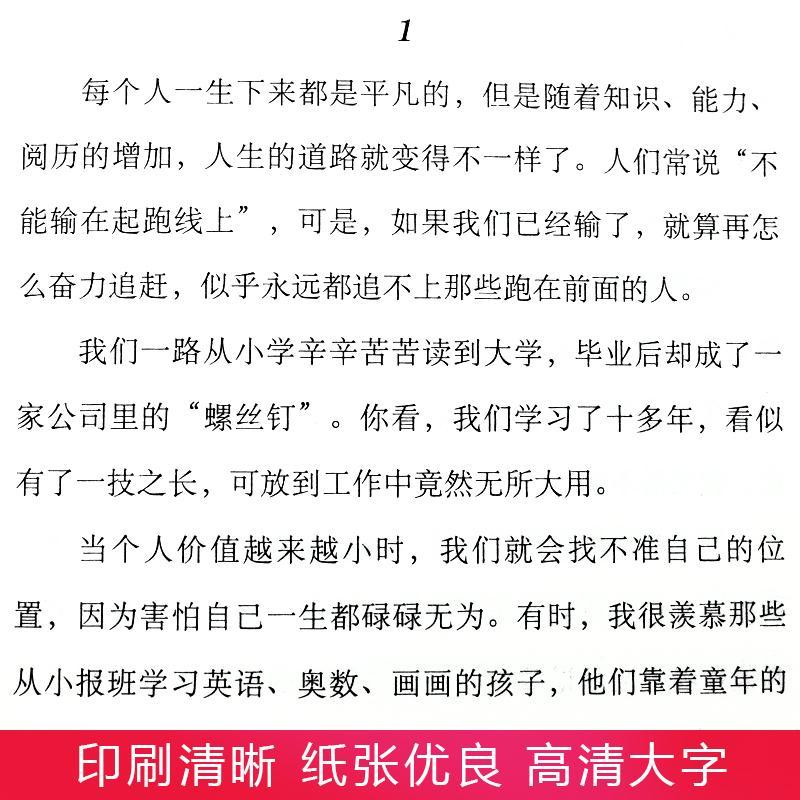 全套2册好看的皮囊不如有趣的灵魂做一个有才情的女子拖延理由千篇一律自律信念万里挑一青春励志正能量治愈系修心的书籍畅销书 - 图0