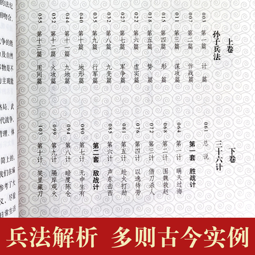 孙子兵法与三十六计正版书全套原版原著无删减原文白话文译文注释青少年小学生版国学36计儿童版商业战略孔学堂孙子兵法小学生版