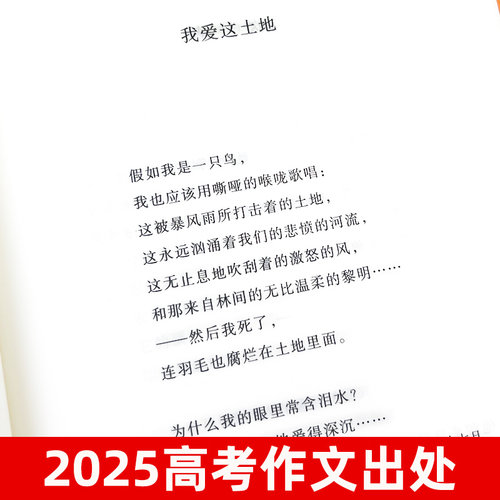 艾青诗选九年级必读正版原著课外阅读书初中生初三上册书目我爱这土地原著人教版艾菁爱青诗集爱情艾情艾清文选选集诗歌作家水浒传 - 图2