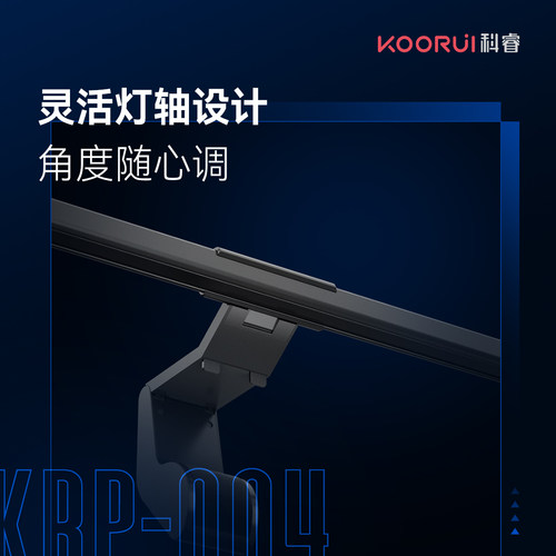 KOORUI科睿 屏幕护眼挂灯办公护眼灯显示器挂灯KRP-004礼品潮品 - 图0