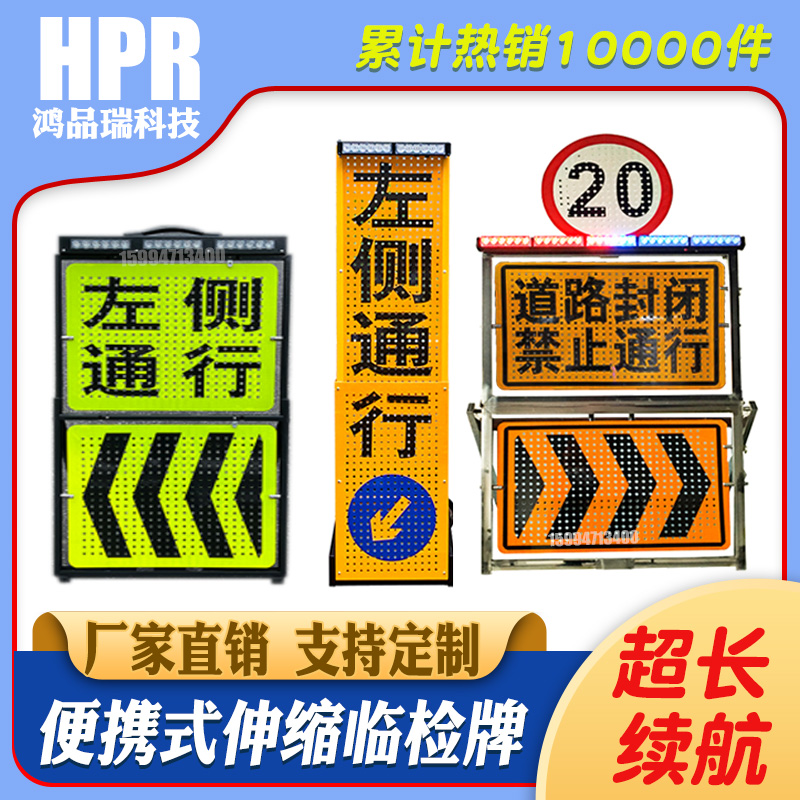 LED道路交通管制移动伸缩临时检查折叠警示屏爆闪诱导电子临检牌 - 图3