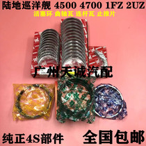 Applicable land cruiser 4500 4700 LC80 LC100 piston ring crankshaft big tile connecting rod small tile