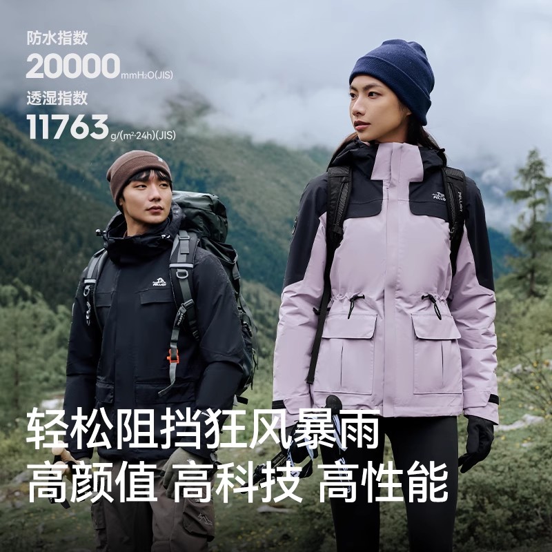 【山色】伯希和0105户外加绒冲锋衣女三合一男秋冬防风登山服外套