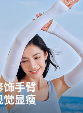 伯希和夏季户外防晒冰袖防紫外线
