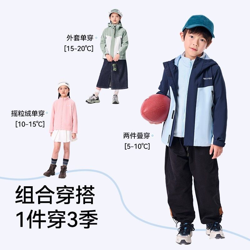 伯希和户外儿童三合一冬季新款男童女童防风防寒加绒保暖拼色外套,淘宝优惠券,粉丝福利购,淘宝优惠卷