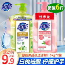 Ultra-energy rangers Go fishy wash and finish 1kg Family clothes Home Affordable Wash Dishwashing Liquid Official Flagship Store