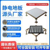 Full steel pvc antistatic floor 600600 weakly electric machine room monitoring room national standard elevated air event floor factory home