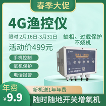 Fish pond aerator remote controller intelligent timing switching machine overload absence phase protection power cut alarm three-phase