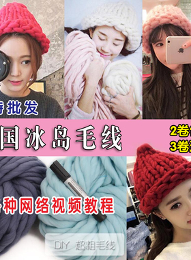 超粗冰岛毛线粗毛线手