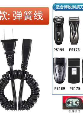 博锐剃须刀通用充电器线PS197