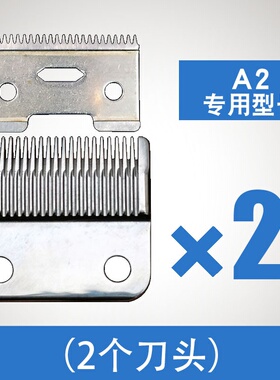 奥克斯理发器A2刀头A11 A12刀片剪头发电剪推电推子电动剃头刀片