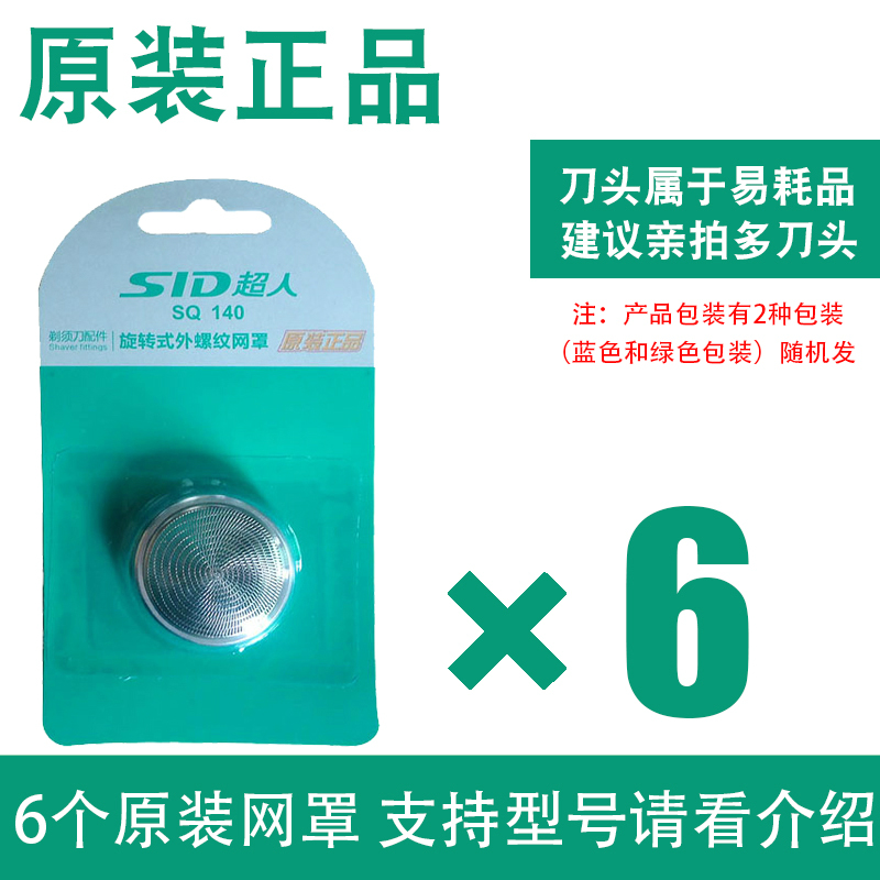 原装超人剃须刀刮胡刀头刀片网罩SA70/35/19A/68/76RS102/113配件-图1