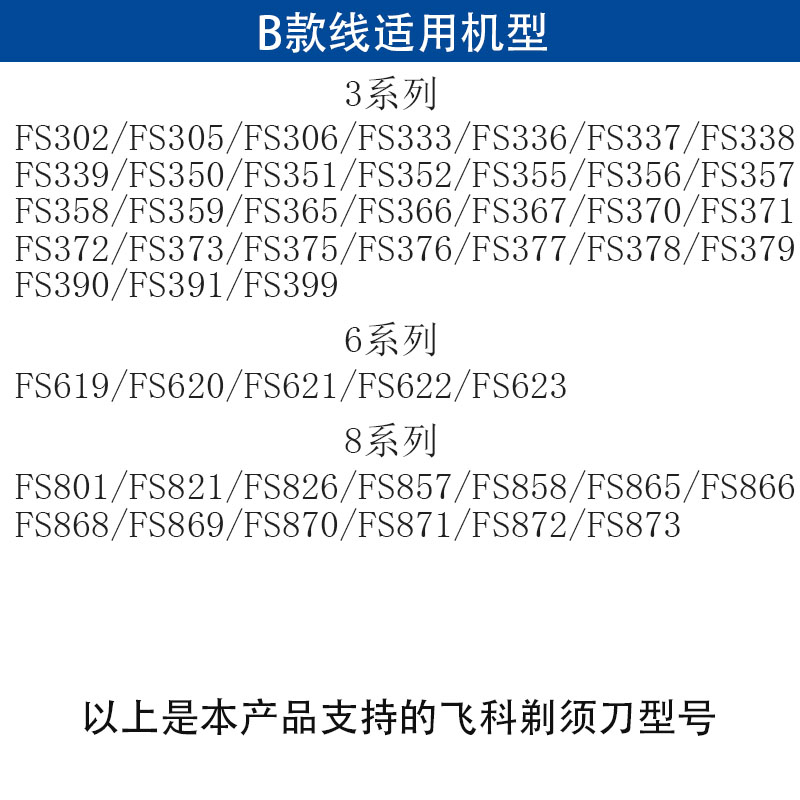 fs399 390 306 308 869 867 881 FS808 飞科剃须刃刮胡刃充电器线 fs399 390 306 308 869 867 881 FS808 飞科剃须刃刮胡刃充电器线